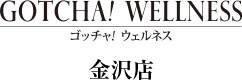 ゴッチャウェルネス［石川県金沢店］