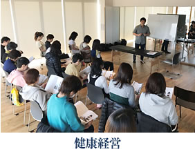健康経営
